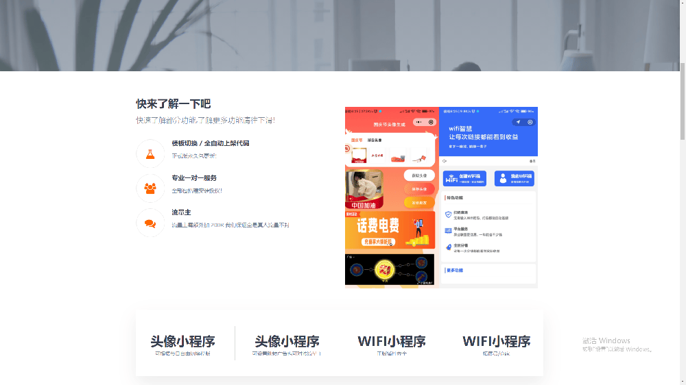 超级好看的小程序官网源码