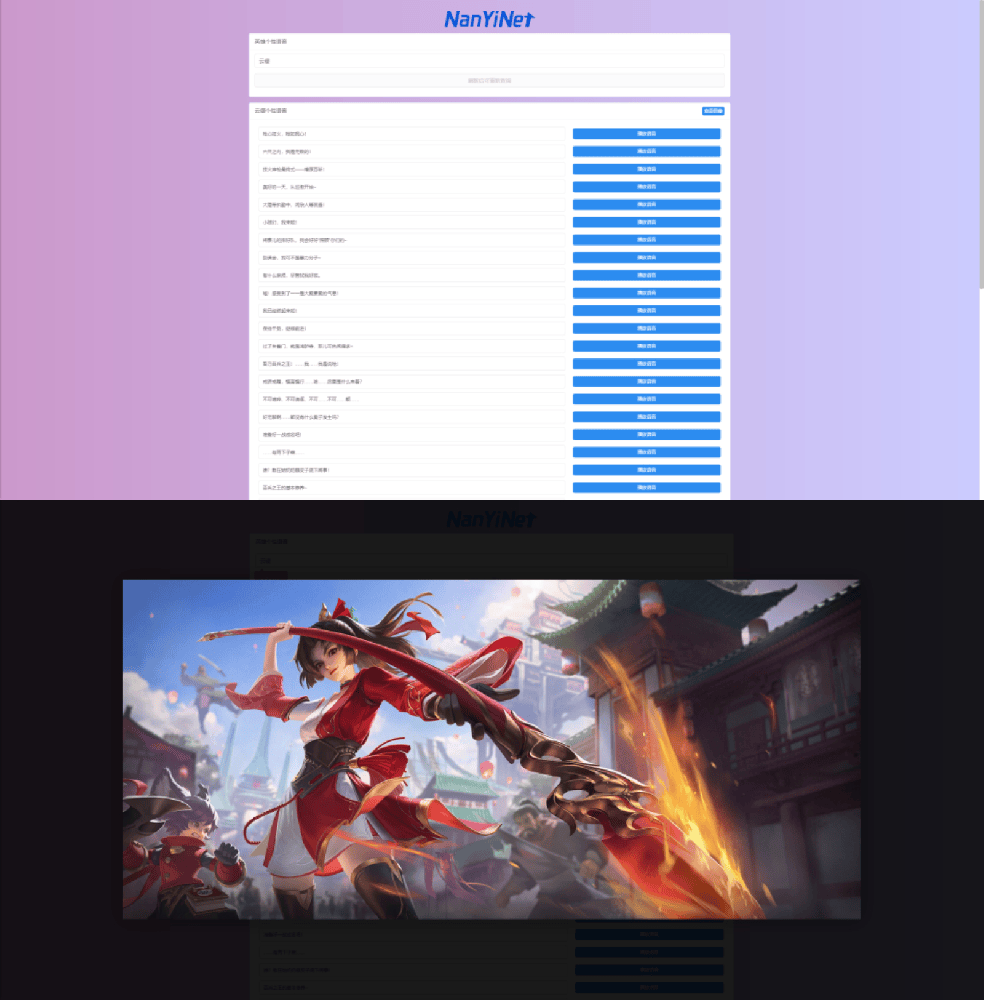 王者荣耀个性语音包查询系统开源源码