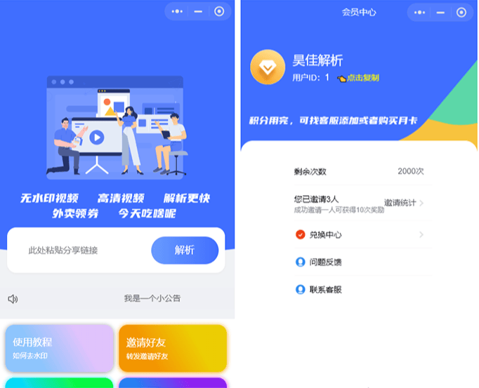 新版去水印小程序源码