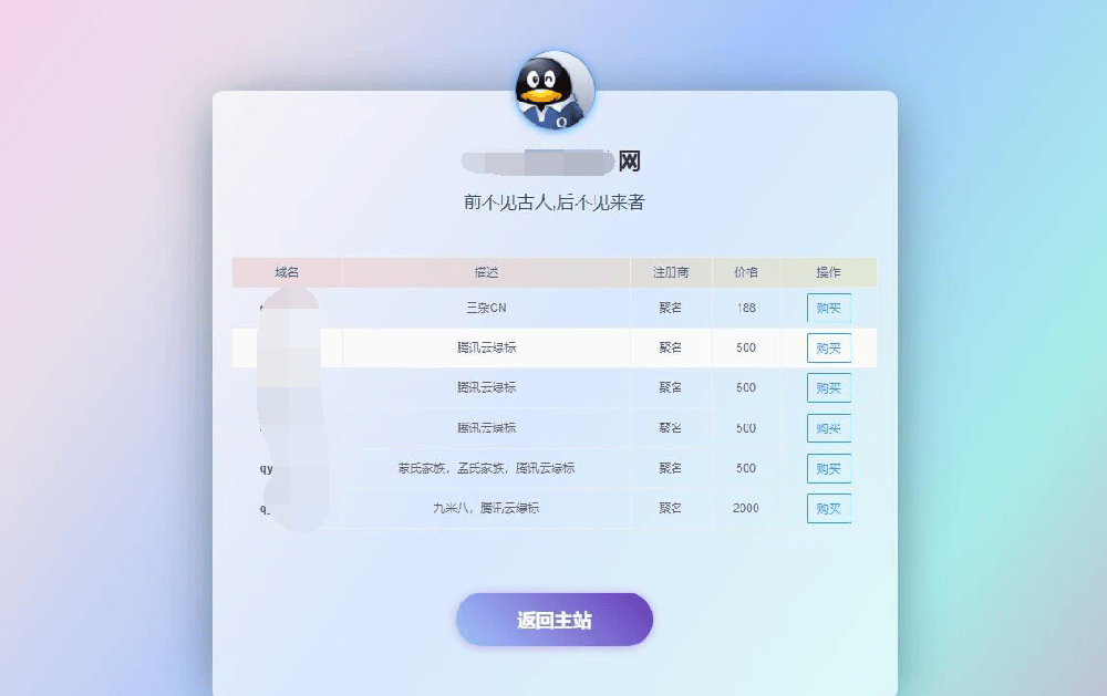域名出售单页模板PHP引导页源码
