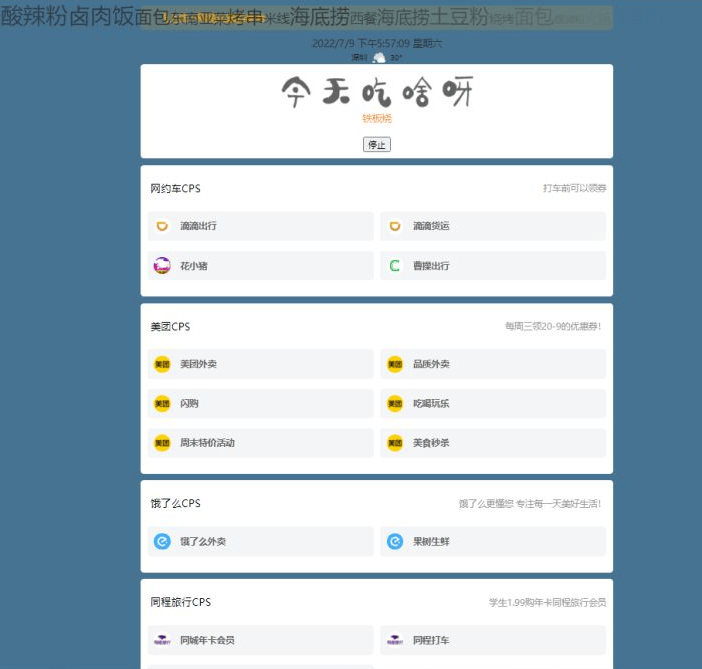 超级齐全的CPS引流页面源码+吃啥组合PHP源码 没有后台导航页集合