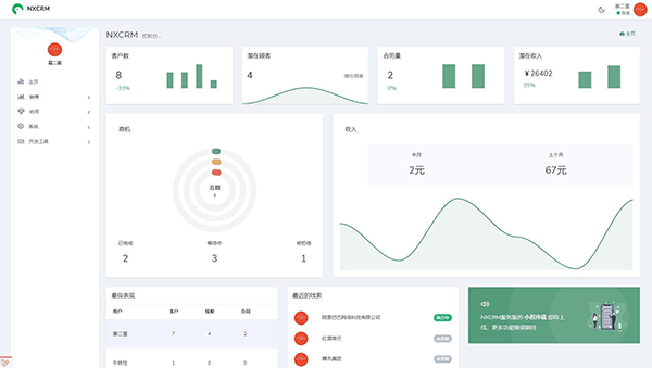 NXCRM客户管理系统|NXCRM客户管理系统 v2.4.7