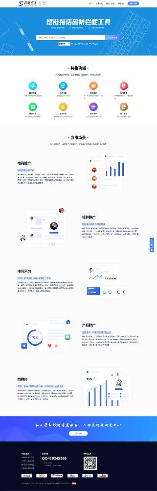 闪灵短链接系统|闪灵微信QQ域名防拦截系统