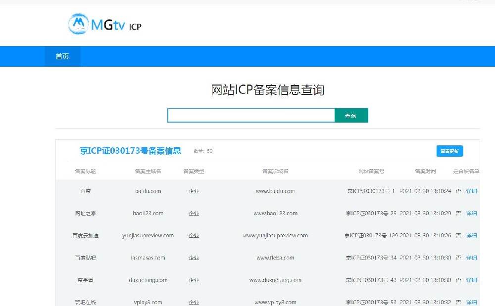 ICP备案查询系统|PHP网站备案查询系统源码