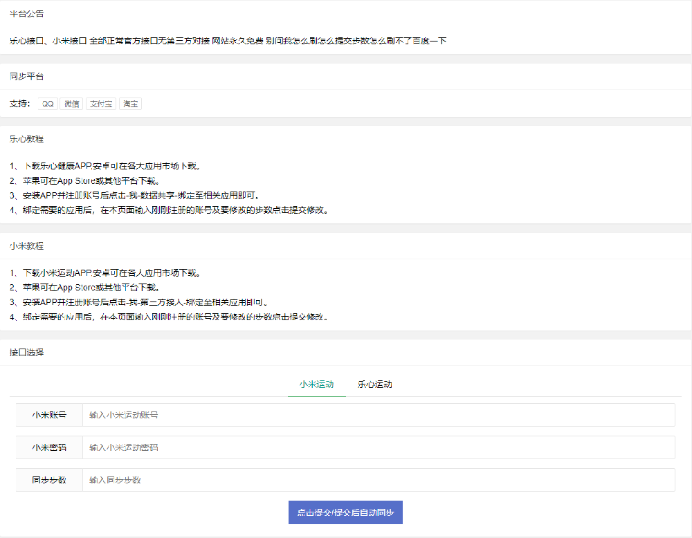 微信步数提交平台网站最新PHP源码