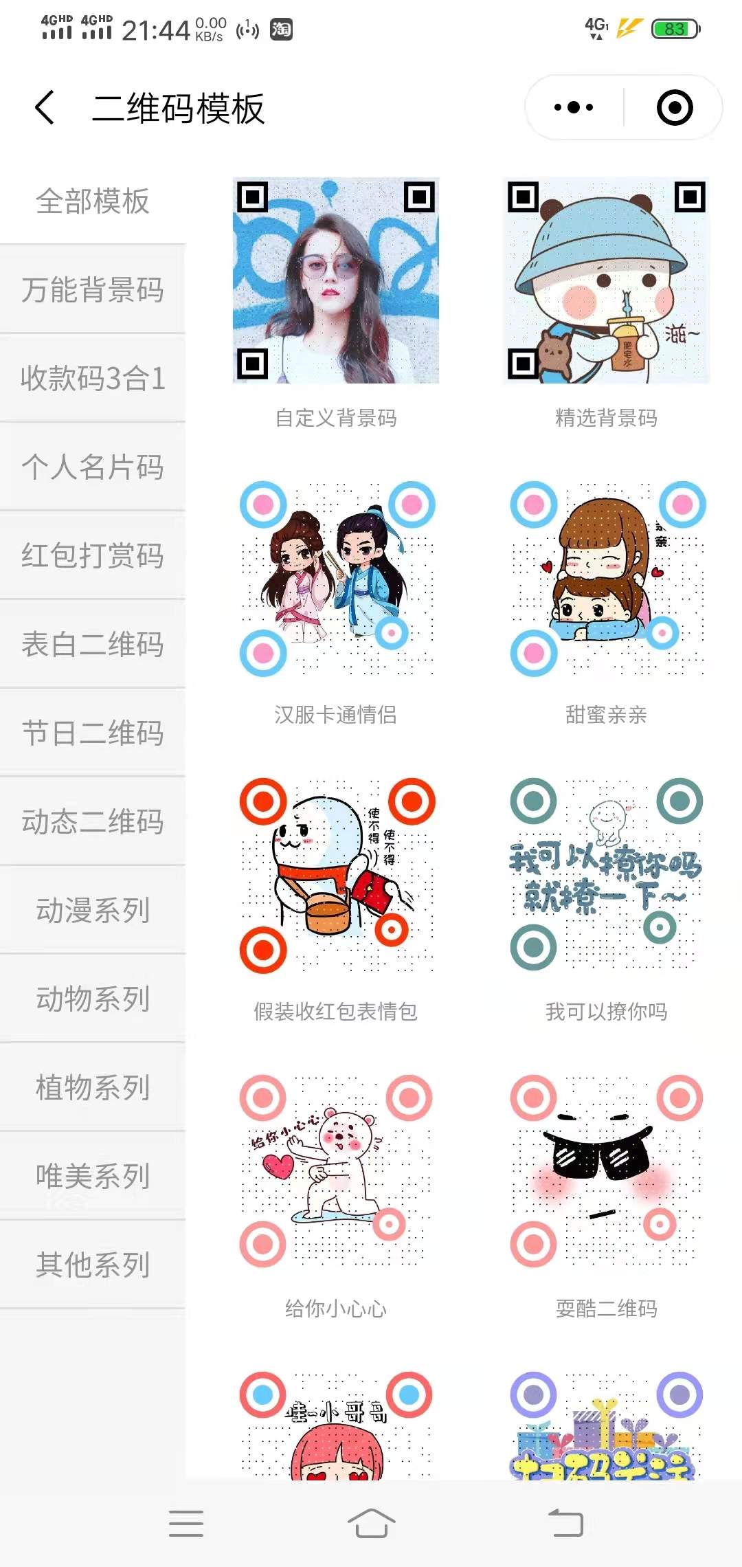 一款多功能小程序源码