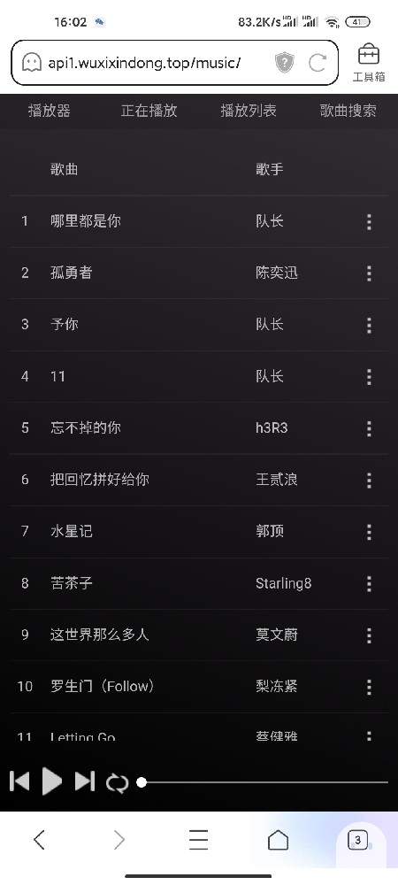 随身助手在线music纯净版PHP源码