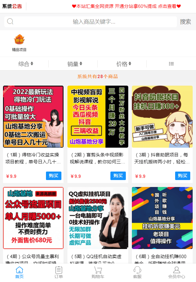 小K云商城系统源码分享彩虹6.6版本