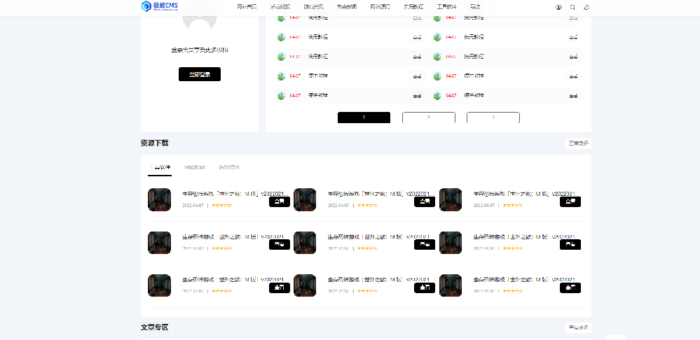 极致cms精仿小黑猿资源网源码