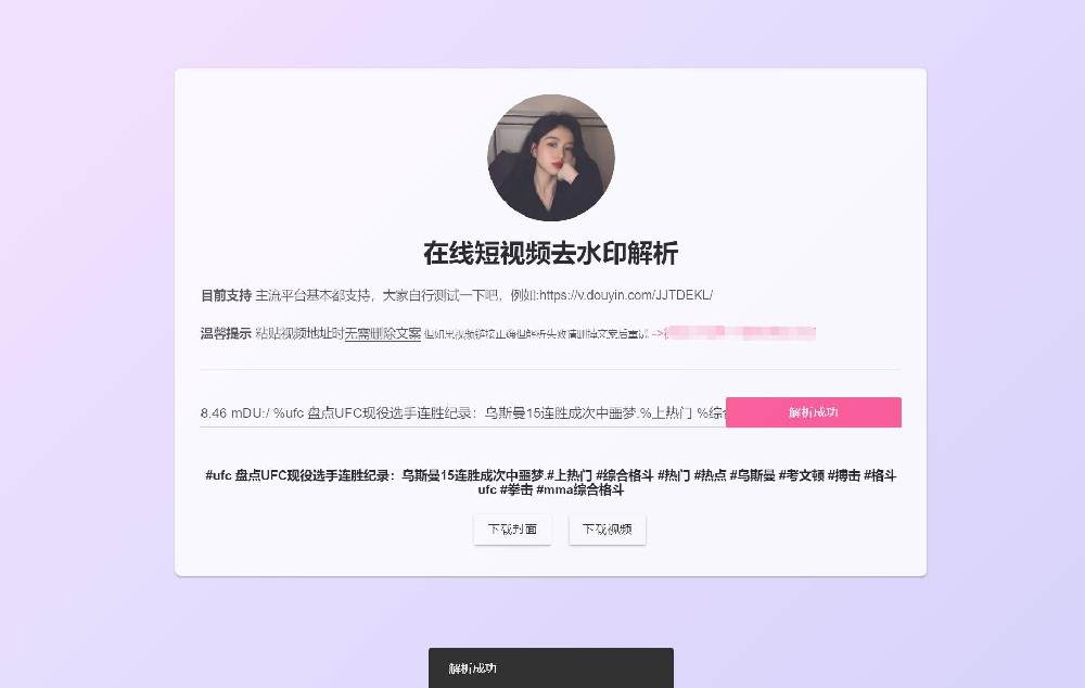 2022最新短视频去水印HTML修复版源码