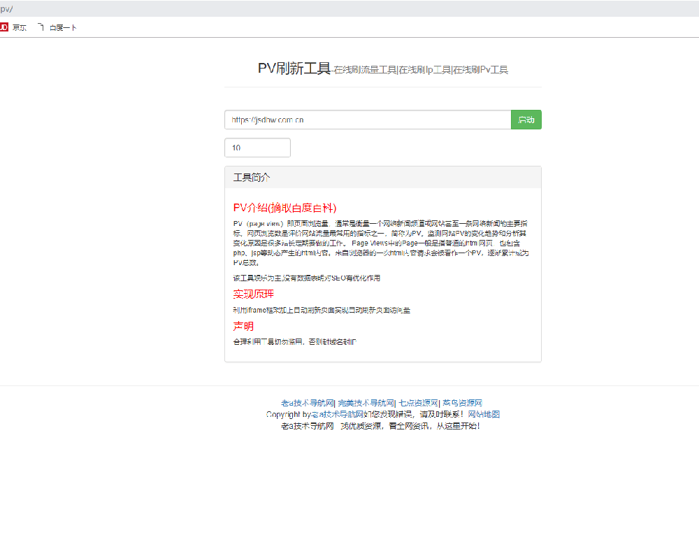 在线刷pv源码-引流小利器