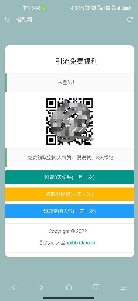 每天领访客说说赞绿钻最新版qq可截图