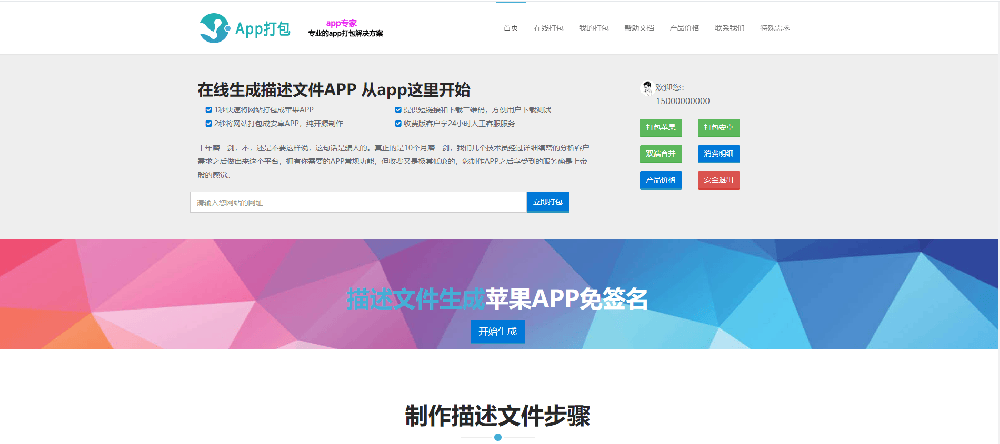 仿25ge封装的APP封装源码可以封装安卓和IOS