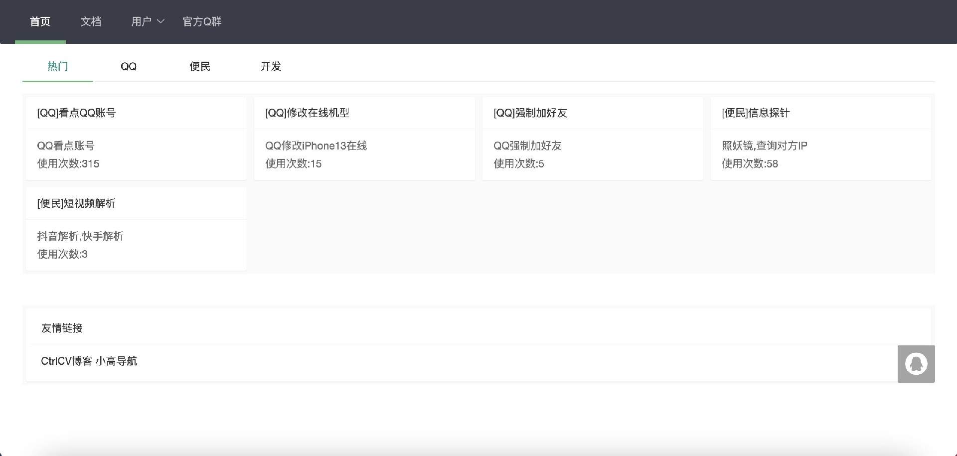 氧化氢工具箱网站源码