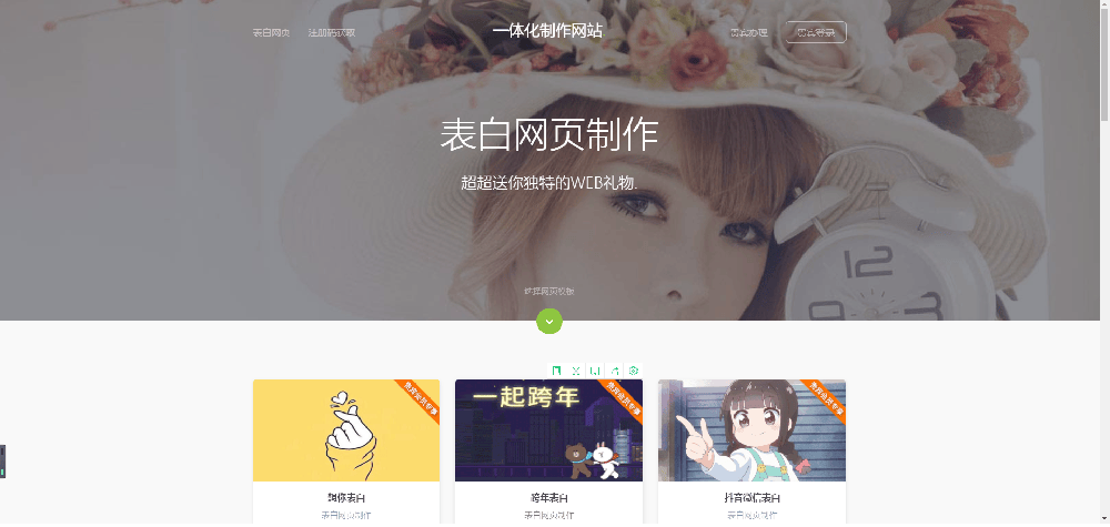 在线制作表白网源码