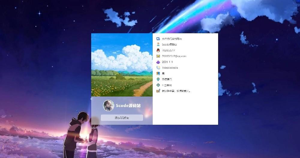 【原创】Scode源码站原创个人主页(电脑手机自适应)