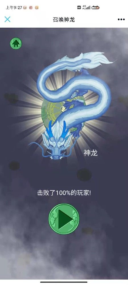 释怀全网首发召唤神龙源码