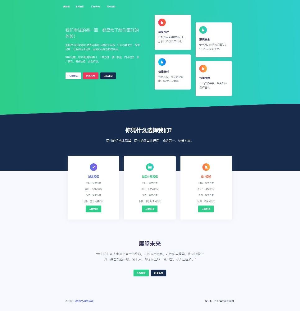 源授权V1.5.2版本-PHP域名授权系统源码