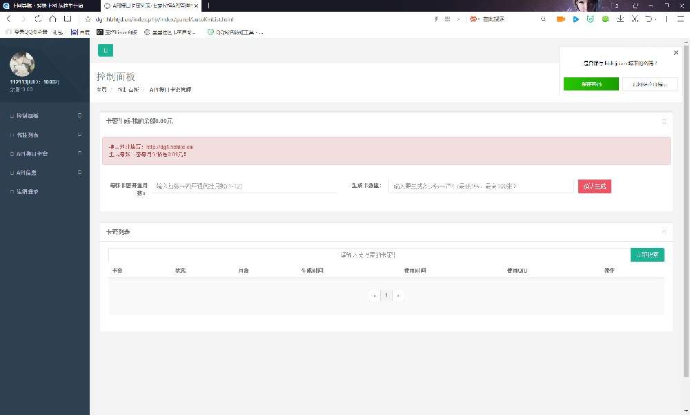 代刷网总站API后台源码