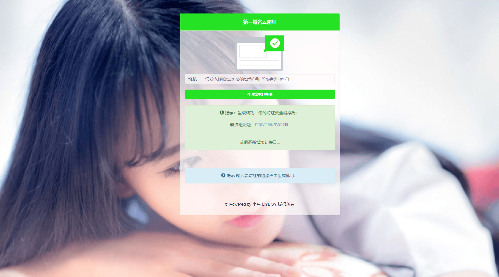 第一域名防红系统V1.0源码