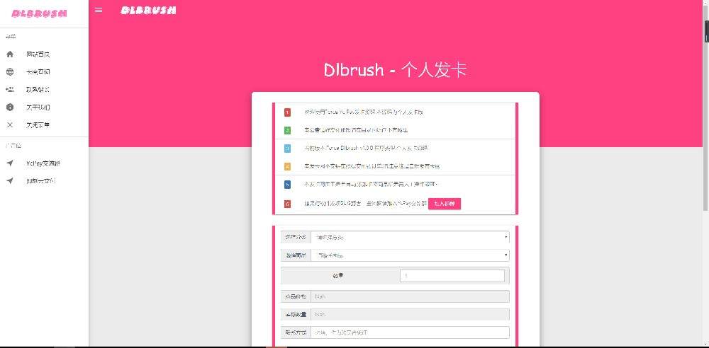 DLBRUSH个人发卡系统源码