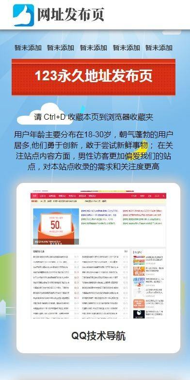 网址发布页,收藏页源码(自适应手机,平板,电脑)