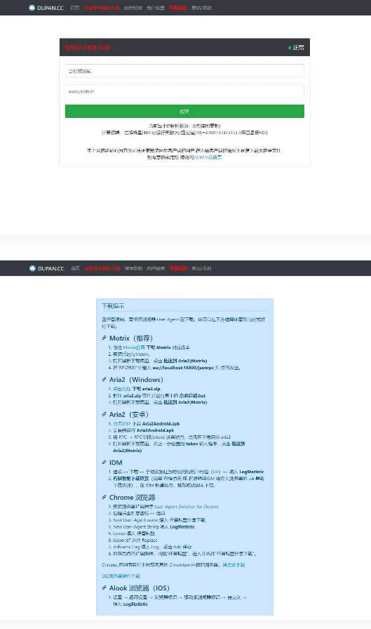 百度网盘解析加速工具 网页版源码