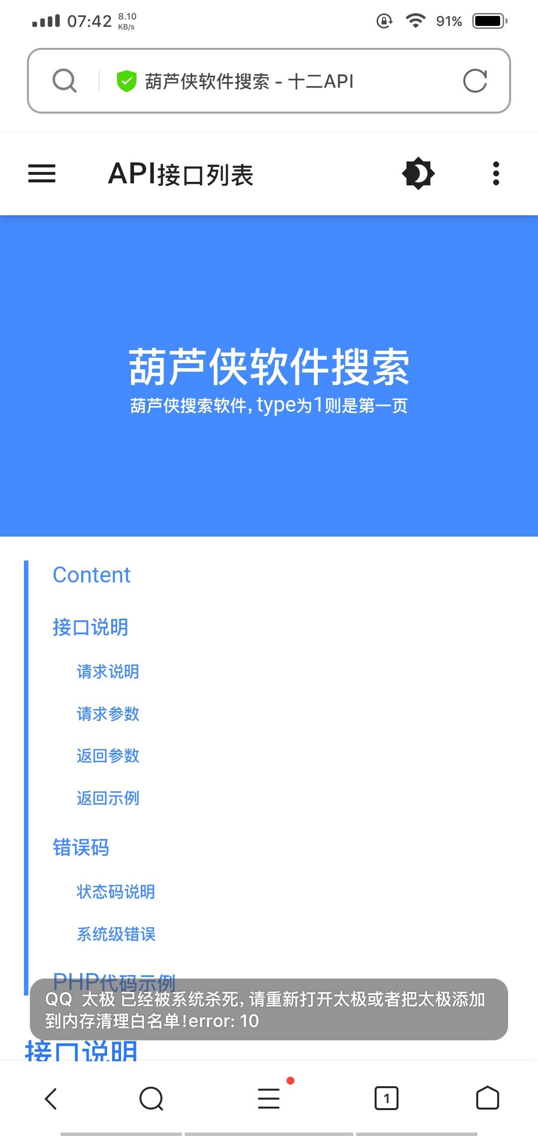 分享一个API源码