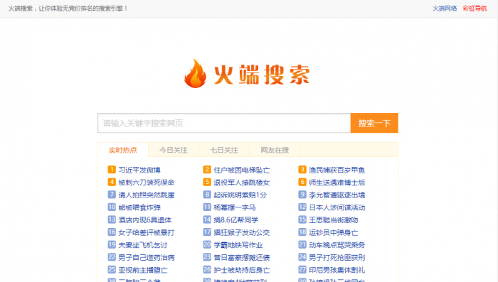 php火端搜索引擎源码V2.1百度360版