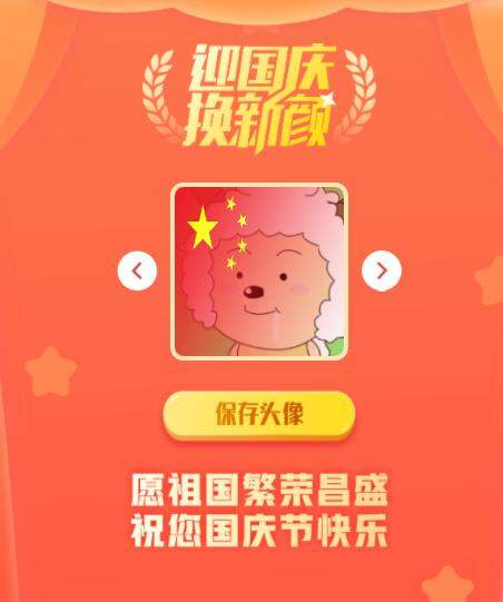 国庆节头像源码_音乐