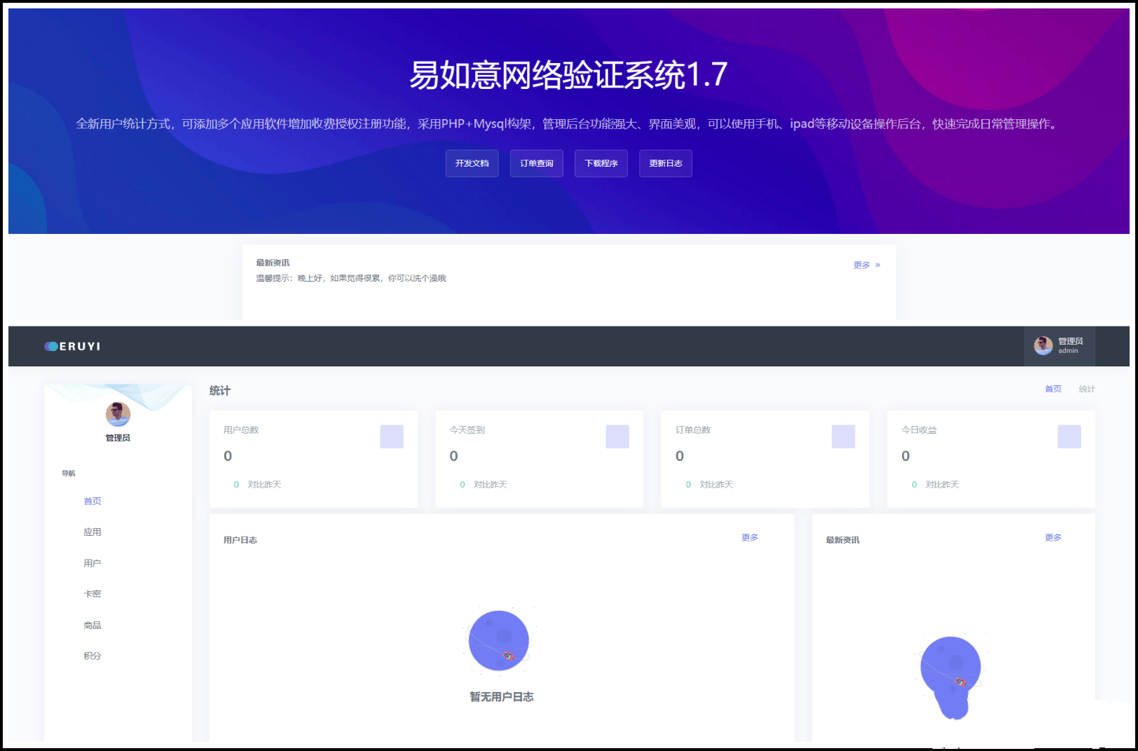 易如意网络验证系统v1.7全开源_系统源码 2021-09-25 其它 958 回首页