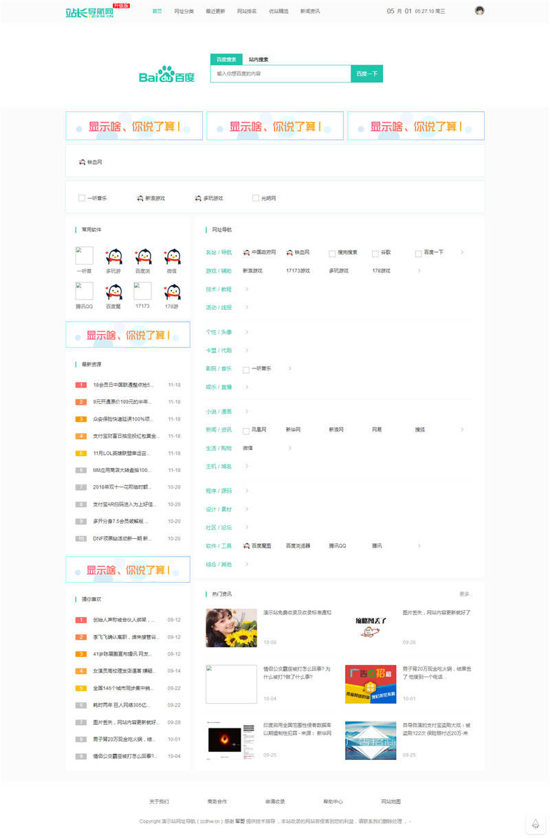 Laysns内核仿qq技术网址导航网整站源码