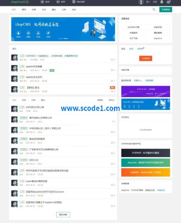 ASPBBS开源论坛系统 v1.1.2