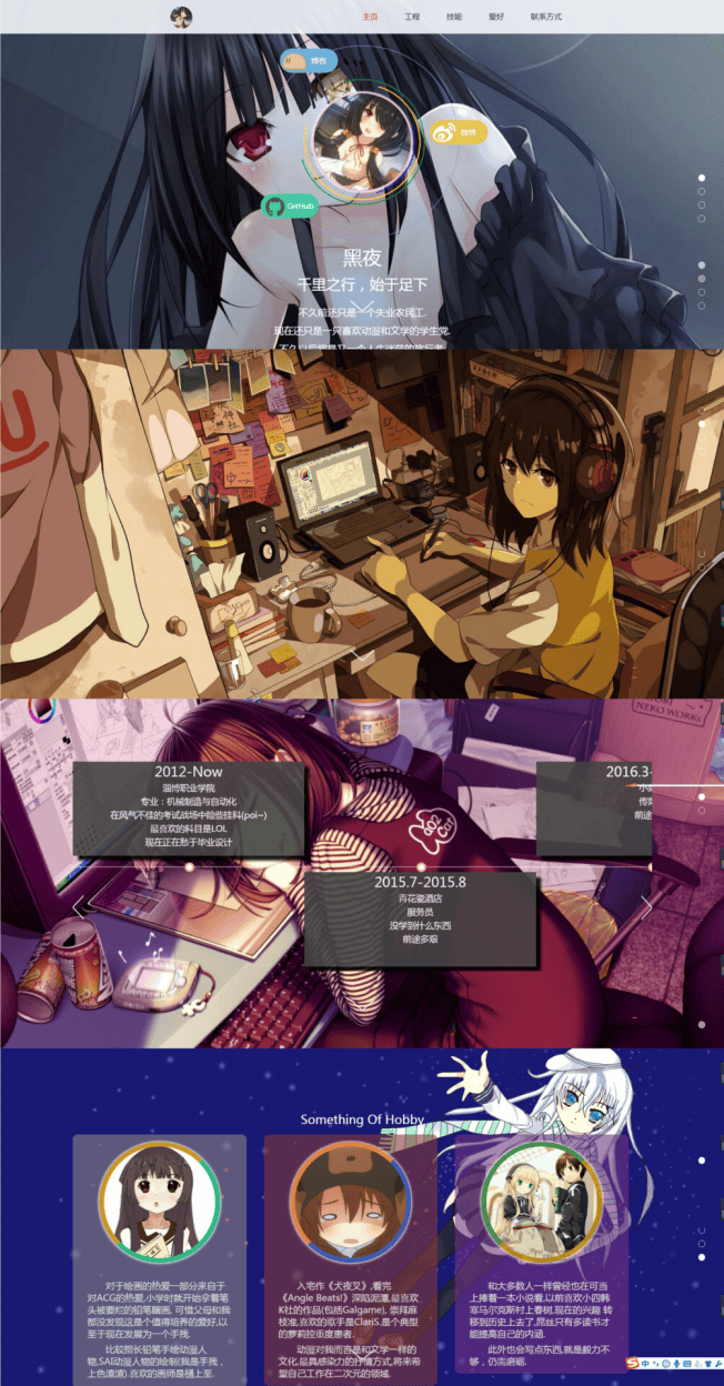 个人博客引导页源码