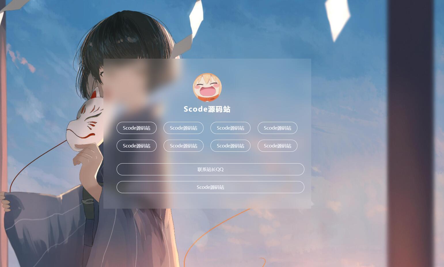 好看的个人主页引导页源码 二次元+毛玻璃效果