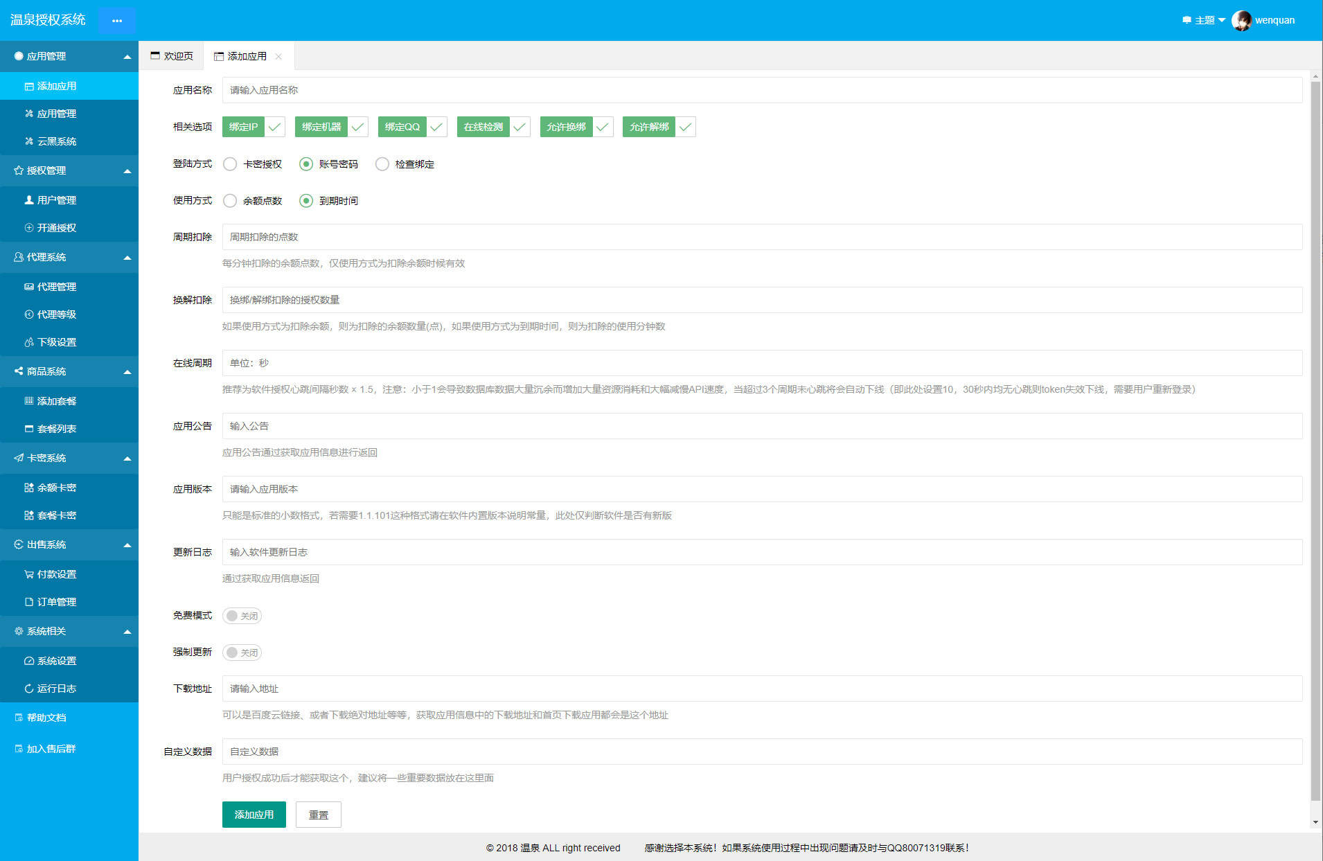 温泉PHP授权系统验证系统完整开源