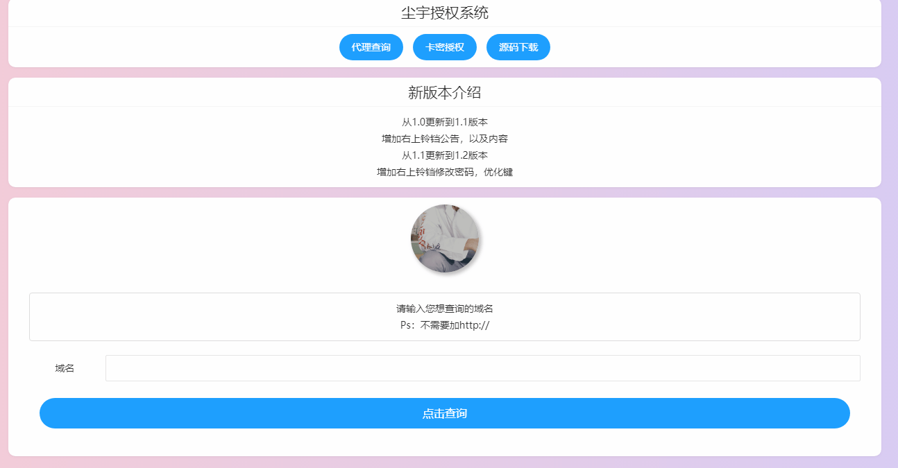 小蓝授权系统程序源码 可运行版PHP源码