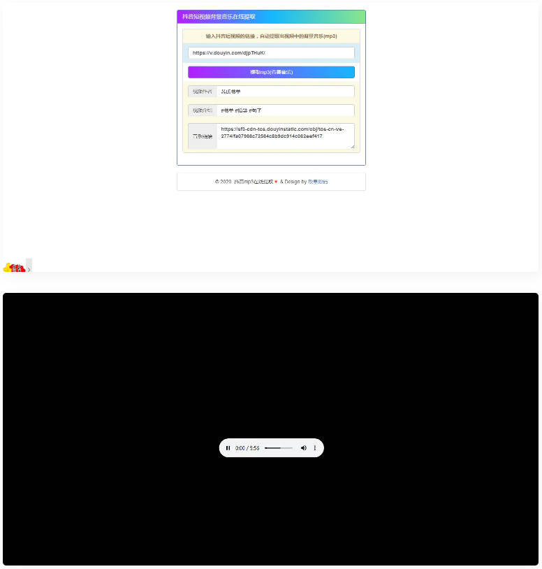 抖音背景音乐提取网站源码