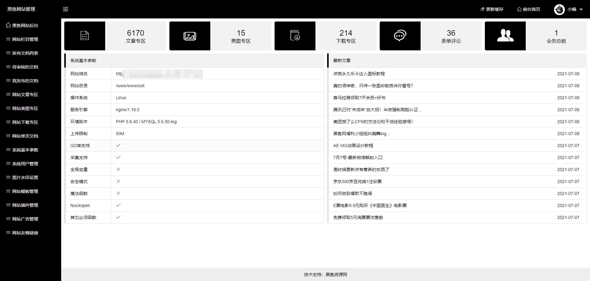 黑鱼资源网完整版织梦整站源码打包分享