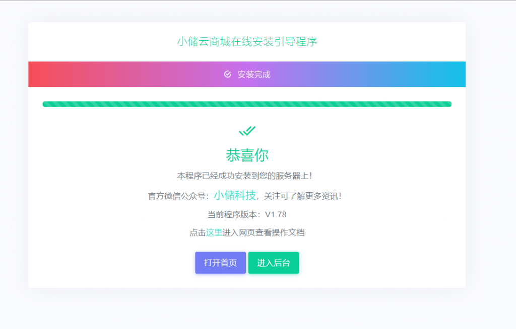 小储云商城 v1.782 免授权PHP源码