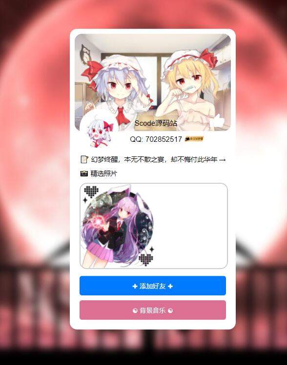 东方类个人介绍页带BGM源码