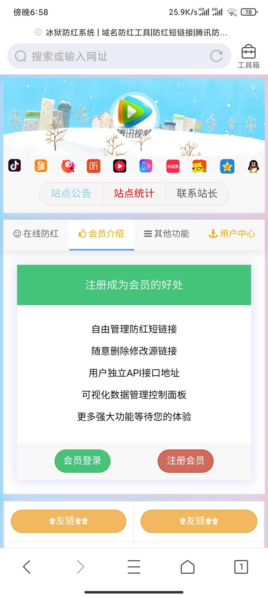 冰狱防红全解开源分享PHP源码