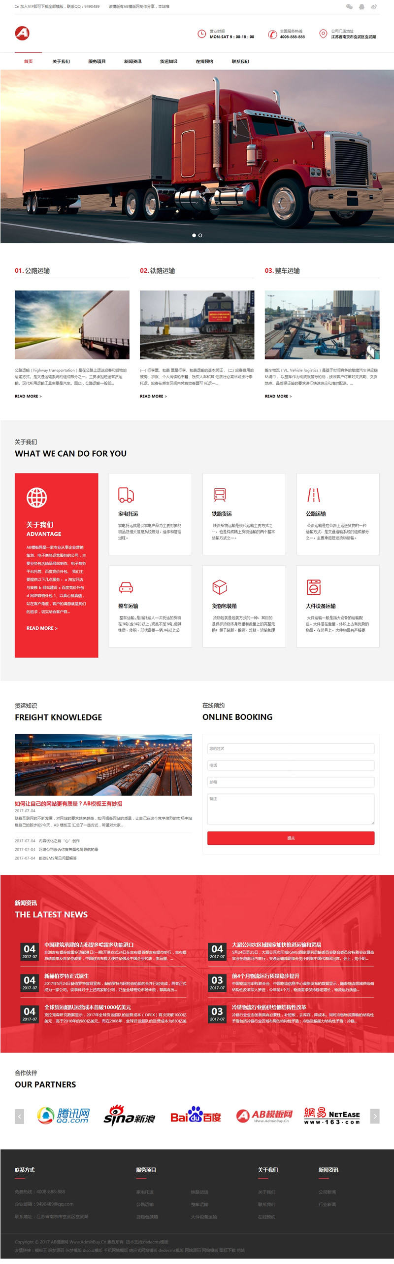 响应式物流企业网站源码 快递物流货物服务类企业织梦模板(自适应手机版)