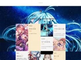 萌站动漫个人介绍页面源码 非常好看