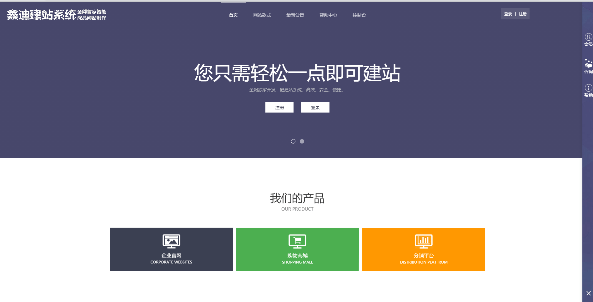鑫迪建站系统PHP源码