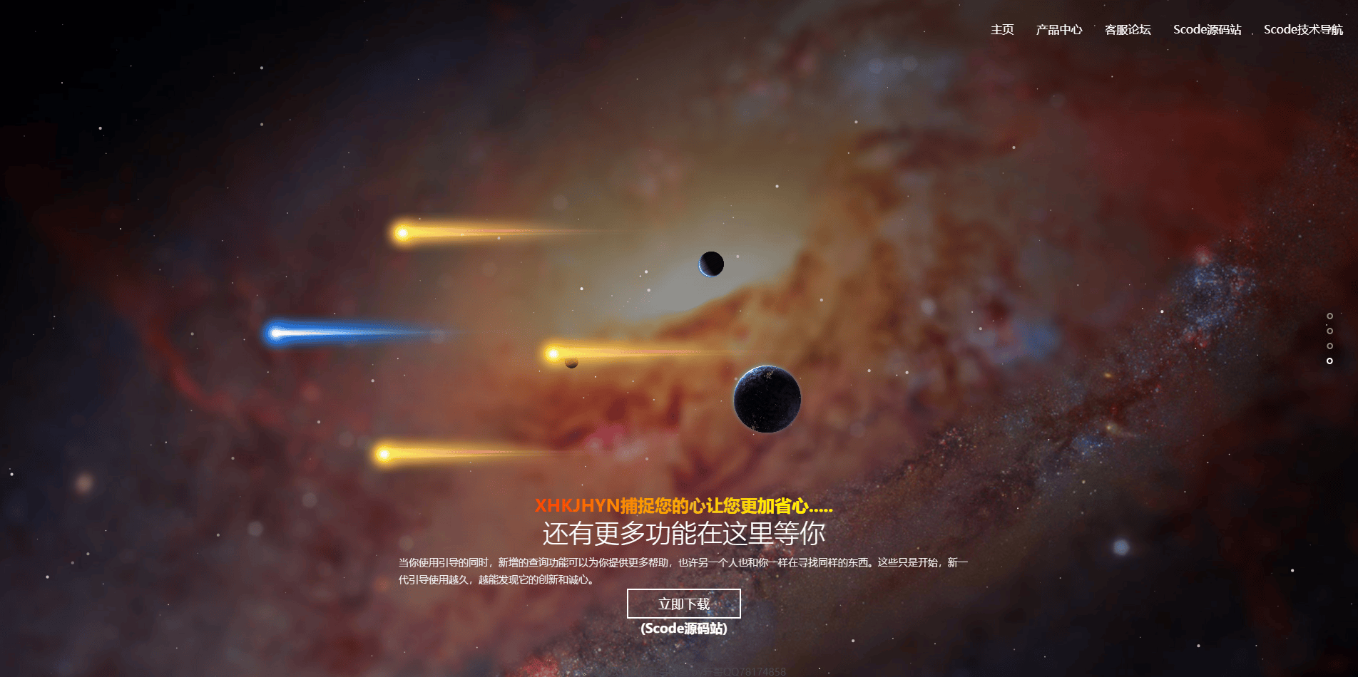 炫彩特效引导页网站源码