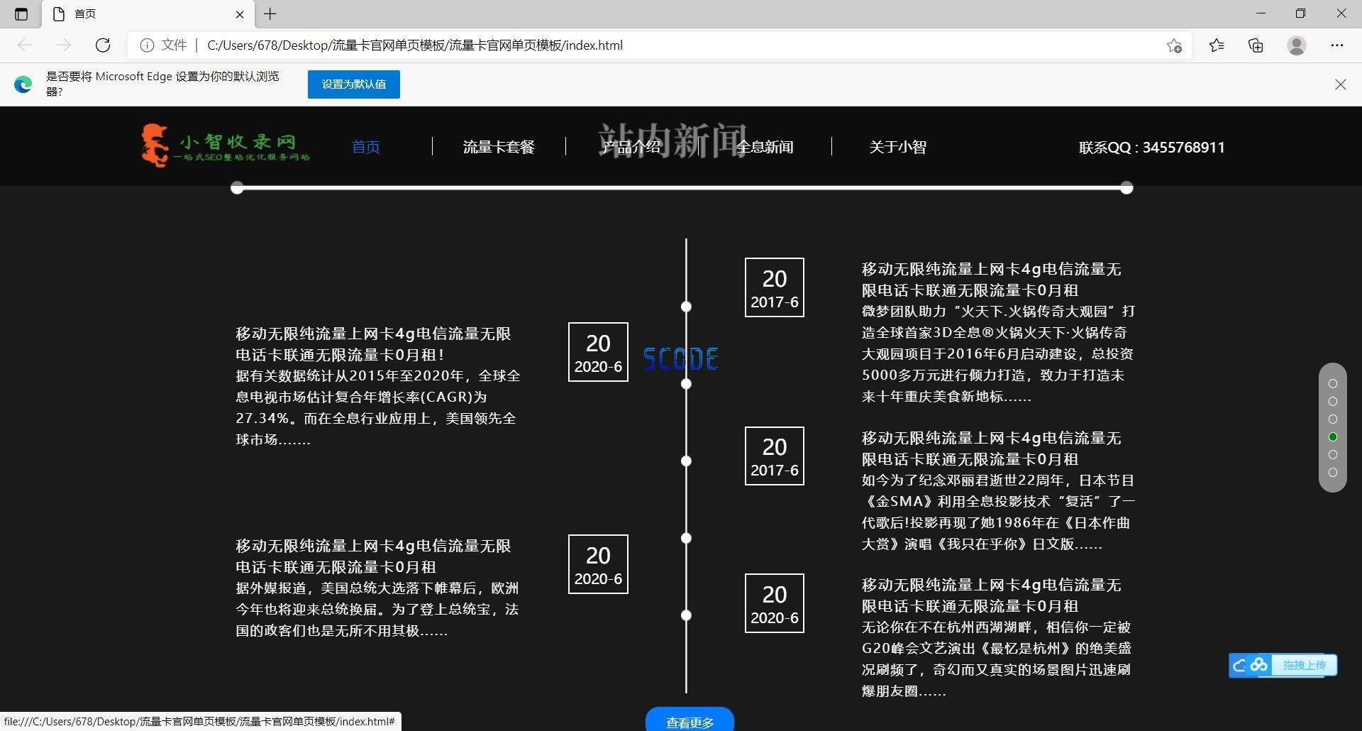 全屏展示的流量卡官网源码