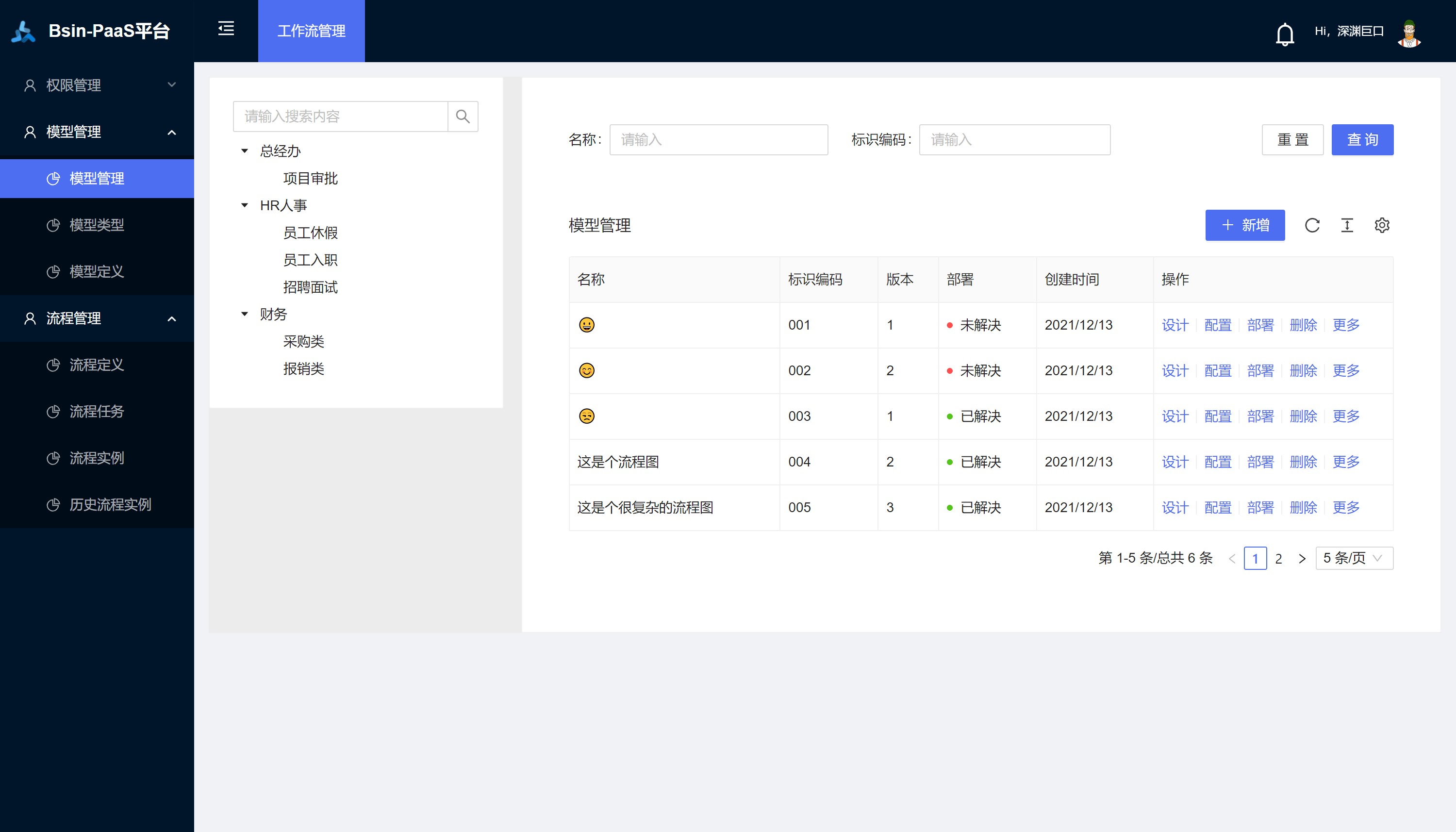 Bsin-PaaS毕昇区块链低代码开发平台java系统