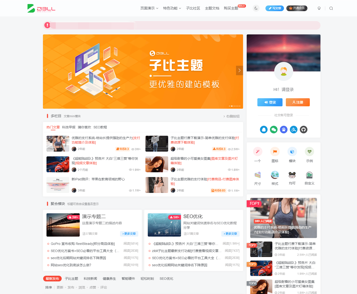 2023新版_子比主题V6.9.2_开心版源码下载_WordPress主题