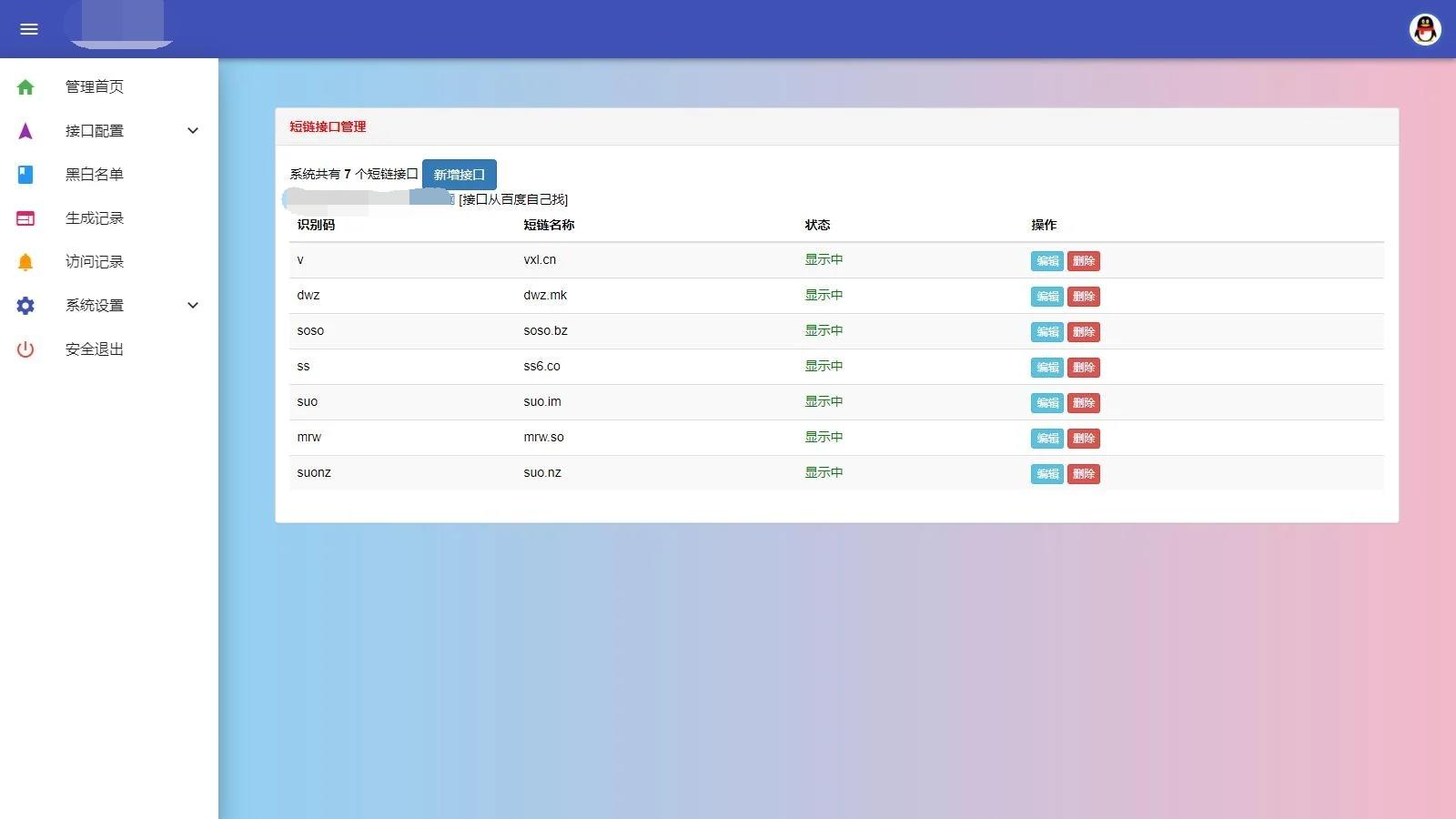 【防红链接系统源码】自带7个接口的冰狱防红系统 支持直连和跳转防红